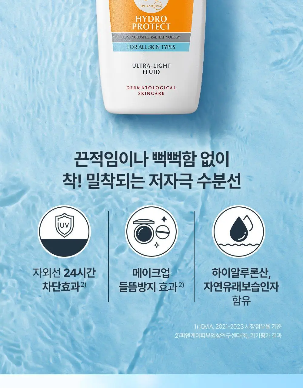 [NEW] 유세린 선크림 페이스 하이드로 프로텍트 SPF50+ 50ml 상세페이지 2